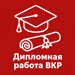 ВКР Синергия Социальная защита материнства, отцовства и детства в современных социально- экономических условиях